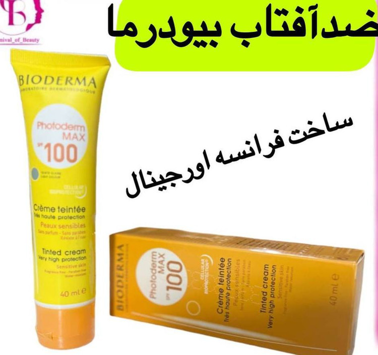 ضدآفتاب بیودرما