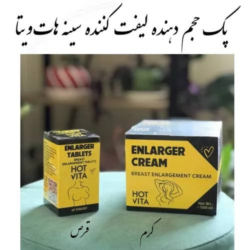 پکیج سینه هات ویتا