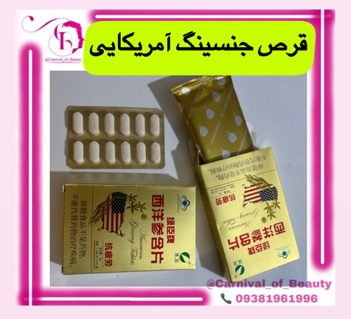 قرص جنسینگ