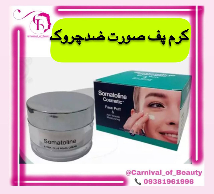 کرم چاقی صورت