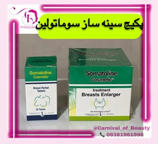 کرم و قرص حجم سینه