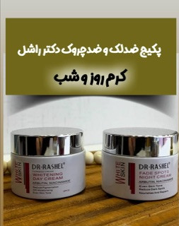 پکیج روشن کننده پوست