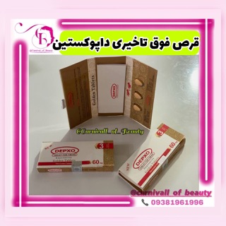 alt="قرص داپوکستین برای درمان زودانزالی"