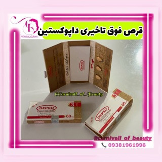 alt="قرص داپوکستین برای درمان زودانزالی"