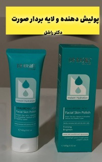 خرید پولیش صورت دکتر راشل با خاصیت لایه برداری ملایم، روشن کننده، حذف سلول های مرده و افزایش شفافیت پوست. مناسب انواع پوست با بهترین قیمت.