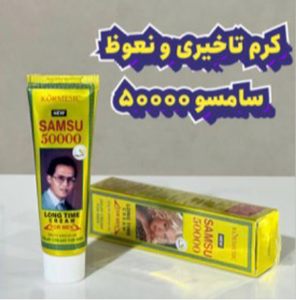 کرم تاخیری سامسو