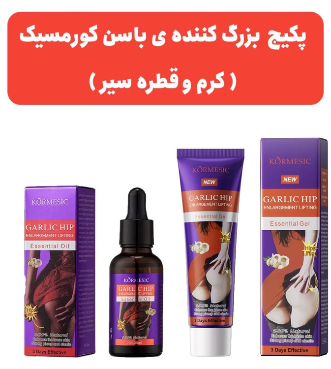 پکیج حجم باسن