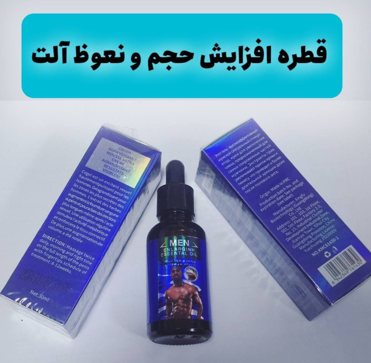 روغن افزایش حجم آلت