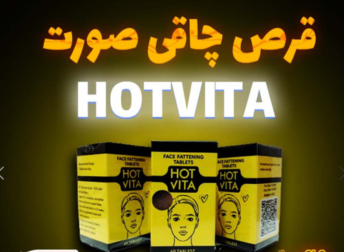 چاقی صورت هات ویتا