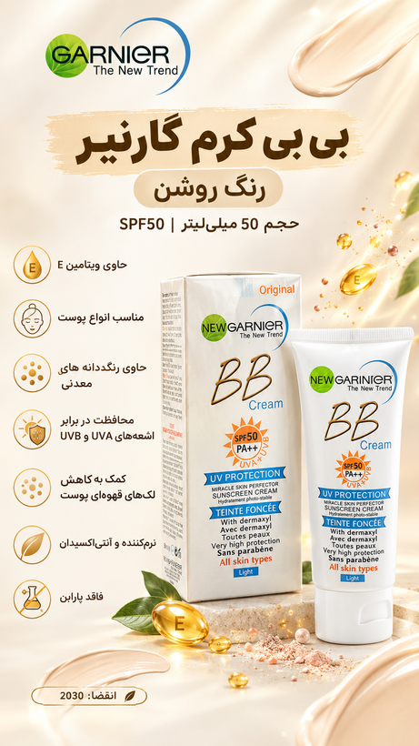بی بی کرم گارنیر ۵۰ میل spf50